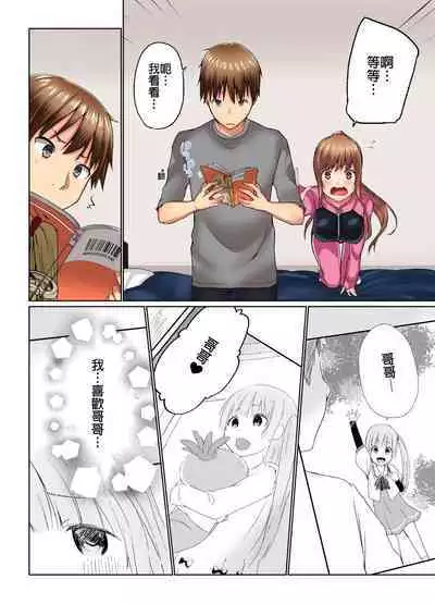 [Kaiduka] Jitsu wa Ima Haittemasu.... Ofuro de Onii-chan no Katai Are ga... | 在洗澡時哥哥的那個…堅挺的東西正在我的裡面… Ch. 1-29 [Chinese]