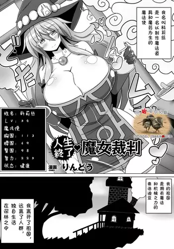 Jinsei Shuuryou Majo Saiban | Life end witch trial