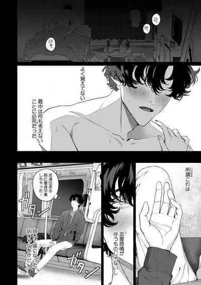 Kuzudakedo... Dekiai. Osananajimi no Honki ga Yabai 1-6