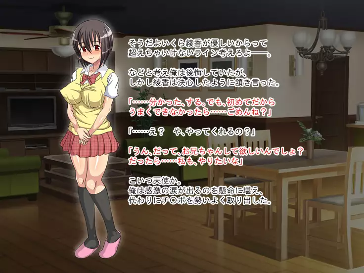 Tenshi Mitai ni Yasashii Imouto ga Nandemo Iu Koto Kiite kureru