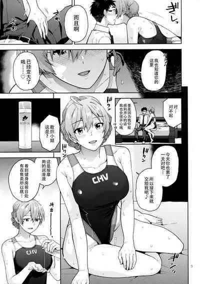 S.S.S. | 歌织的泳衣