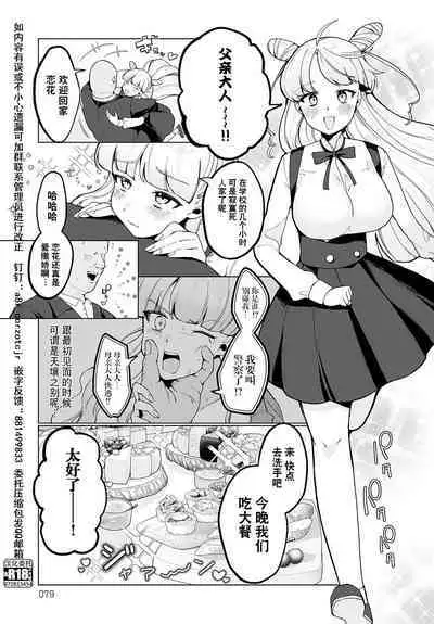 [Asaomi Shimura] Hananojou-ka wa 3-nin Kazoku | 花乃条家是3人家庭 (COMIC Anthurium 2023-07) [Chinese] [逃亡者×真不可视汉化组] [Digital]