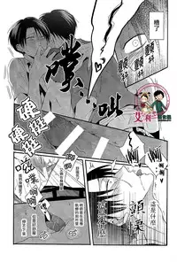 (Dai 4 Kai Hekigai Chousa Haku) [UNAP! (Maine)] Control (Shingeki no Kyojin) [Chinese] [艾利吧漢化組]