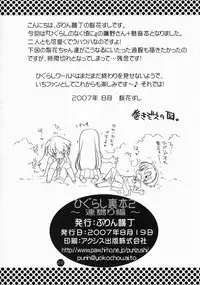 (C72) [Purin Yokochou (Ouka Sushi)] Higurashi Urabon 2 ~Ren Naburi Hen~ (Higurashi no Naku Koro ni)