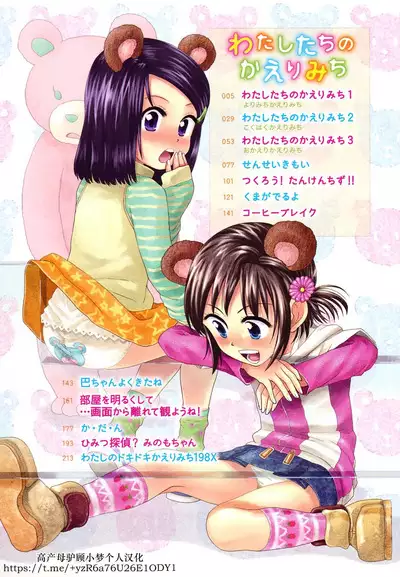 [Minasuki Popuri] Watashi-tachi no Kaerimichi - The way home from after school [Chinese] [小梦个人汉化]