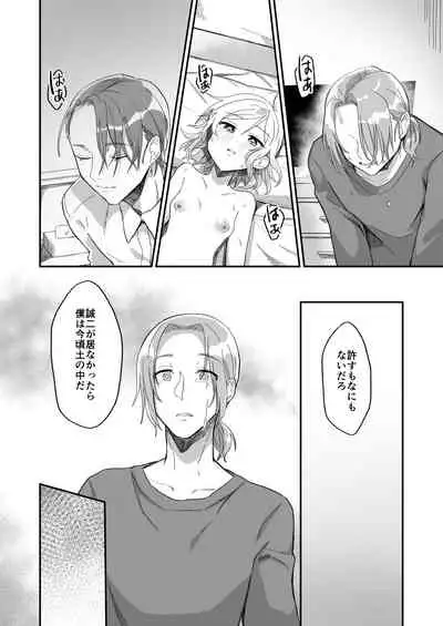 Tasuketa Tsuru ga Boku-tachi o Kaeta