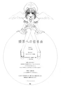 (C64) [Shoujo Kousaku (eltole)] Shokuzai e no Zensoukyoku