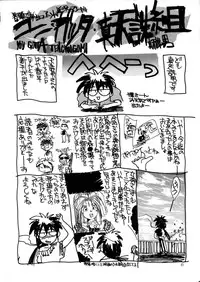 (C44) [Tenchuugumi (Tenbatsu Otoko, Tenchuunan)] IF 5 (Oh my goddess!)