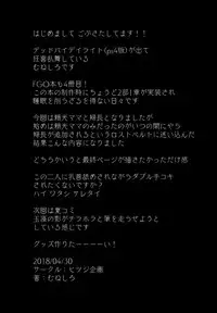 (COMIC1☆13) [Hitsuji Kikaku (Muneshiro)] Imeku Raikou WITH Fuchou (Fate/Grand Order) [Chinese] [黑锅汉化组]