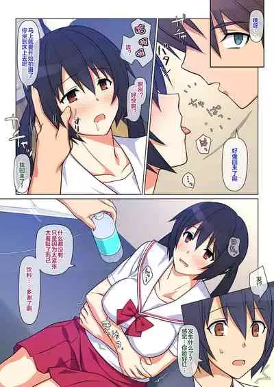 [Past Gadget (Kamatori Pokari)] Ani ga Toru, Taisetsu na Imouto no Seikou Kiroku [Chinese] [便宜汉化组] [Ongoing]