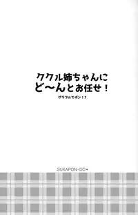 (C95) [Sukapon-Do (Kagawa Tomonobu, Yano Takumi)] Cucouroux Nee-chan ni Don to Omakase! (Granblue Fantasy)