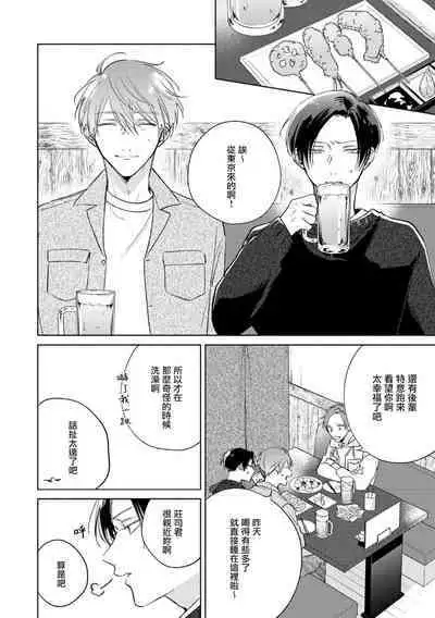 [Arata Licca] Oni Joushi Gokudera-san wa Abakaretai. | 魔鬼上司·狱寺先生想暴露 Ch. 7-12+加笔+13-14 [Chinese] [Digital]