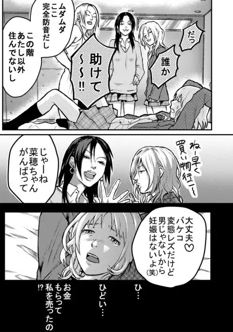 Les ni Tejou o Kakerarete