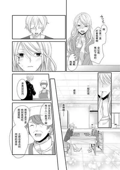 Kioku Sousitsu！？ Watashi no Kareshi ha Docchi? Karada de Tameshite・・・ | 失忆！？我的男朋友到底是谁？用身体来确认…Ch. 1-6 end