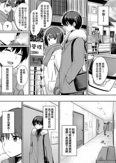 Ibitsu na Kankei | 扭曲的關係