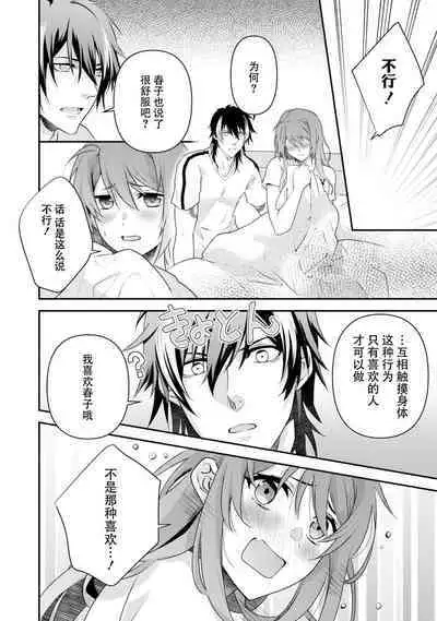 LasBoss ga Tensei shite kita node DT Moraimashita | 最终BOSS转生而来，因此拿下了他的童贞 1-5