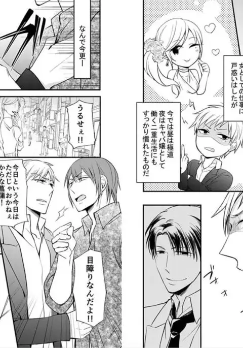 Michaku Sousa 24 hours～yakuza ga nyotaikashitara yuuya owareru koto ni narimashita～ vol 1