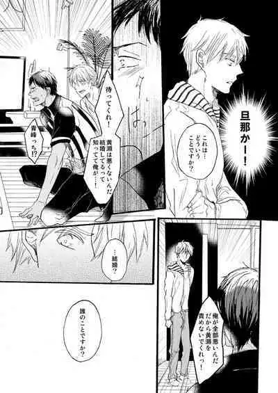 [Girlfriend (Ajiko)] Takuhai Mine-kun to hitodzuma Kise-san (Kuroko no Basuke) [Digital]