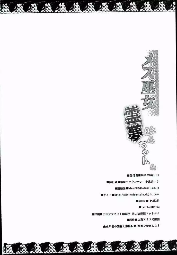 Mesu Miko Reimu-chan