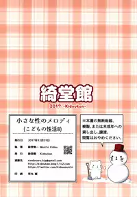 [Kidoukan (Kidou Muichi)] Chiisana Sei no Melody [Chinese] [脸肿汉化组] [Digital]