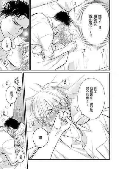 Tabetemo Oishiku Arimasen 2 | 尝起来一点都不好吃 2 Ch. 6-23 番外+加笔+A店特典