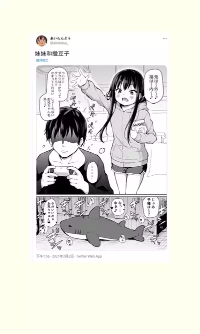 Tsundere Imouto to no Nichijou | 與傲嬌妹妹的日常