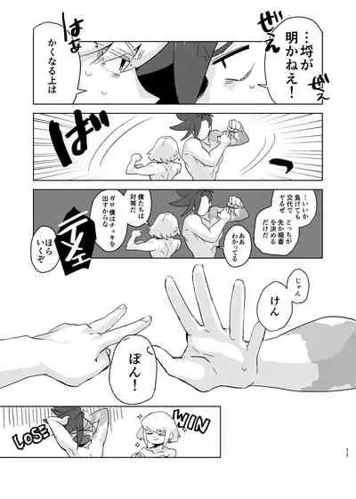 Mizu to Abura Kake Ron