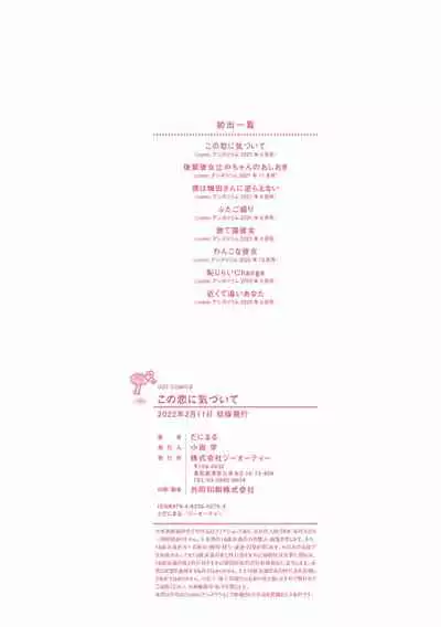 [Danimaru] Kono Koi ni Kizuite [Chinese] [20220608个人重嵌] [Digital]