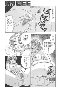 [Komotoda Emai] Jyouhouya EE