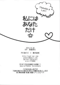 (C87) [PRISMATIC (Aoi Yumi)] Watashi niwa Anata dake - I Think Only of You (Love Live!)