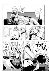 (C90) [infinity line (Misato Nana)] Watashi no Hiza o Kasouka? (Kantai Collection -KanColle-) [Chinese] [CE家族社]