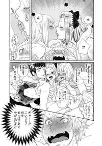 [Kougami Eri] Otokonoko o Suki ni naru no wa Shikata ga nai [Digital]