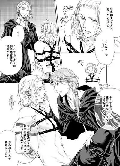 Hythlodaeus x Emet-Selch R18 Comic by キャラウェイ