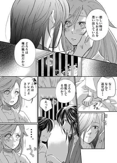 ( Da no) Tonari no kimi e(Dororo)