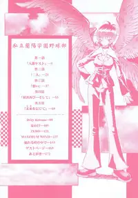 [Ibu Hidekichi] Shiritsu Ranyou Gakuen Yakyuubu