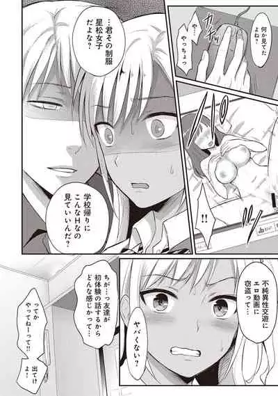 Zesshokukei Danshi, Seiyoku o Shiru Ch. 1-31