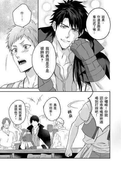 Shusendo Kishi ga Ore o Nakaseyou to Shiteimasu | 守財奴騎士對惹我哭感到樂在其中 Ch. 1-8