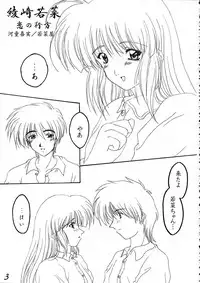 (SC16) [Wakanaya (Kappa Yoshimi)] Aya Saki Wakana Koi no Namegata (Sentimental Graffiti)