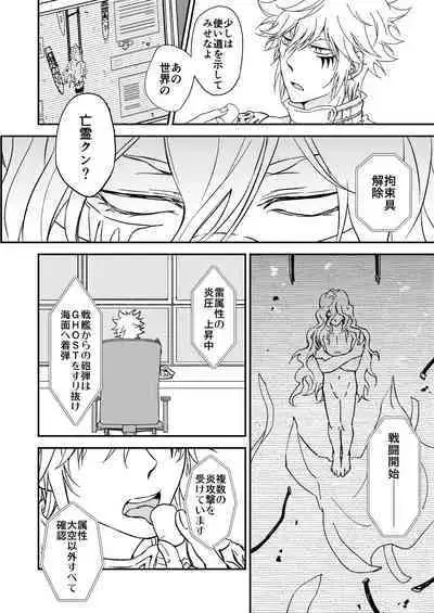 Bourei no yoru wa akeru