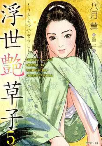 Ukiyo Tsuya Zoushi 5