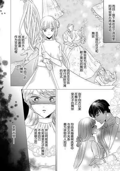 Dakareta Akuyaku Reijou wa, Gekihen Ouji no Dekiai Route ni Totsunyuuchuu!? | 被深拥的反派千金进入反套路王子的强宠攻略线!? 1-18