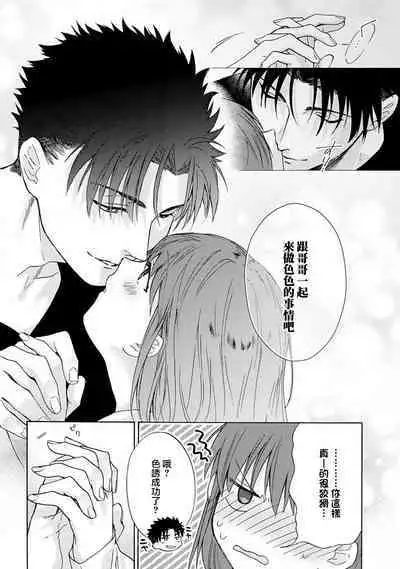 [Na mo naki] Ore ga on'na ni shite yaru yo ~ toshiue kareshi wa, ueteōkami ni naru?~ | 让我将你变成女人吧～年上男友，化身饥渴大野狼？～ 1-9 [Chinese] [莉赛特汉化组]