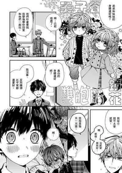[Katou Roca] Oyasumi, mata ne. Mashiro-kun. | 謹以此，獻給你。我的睡美男 Vol. 1-9 [Chinese] [Digital]