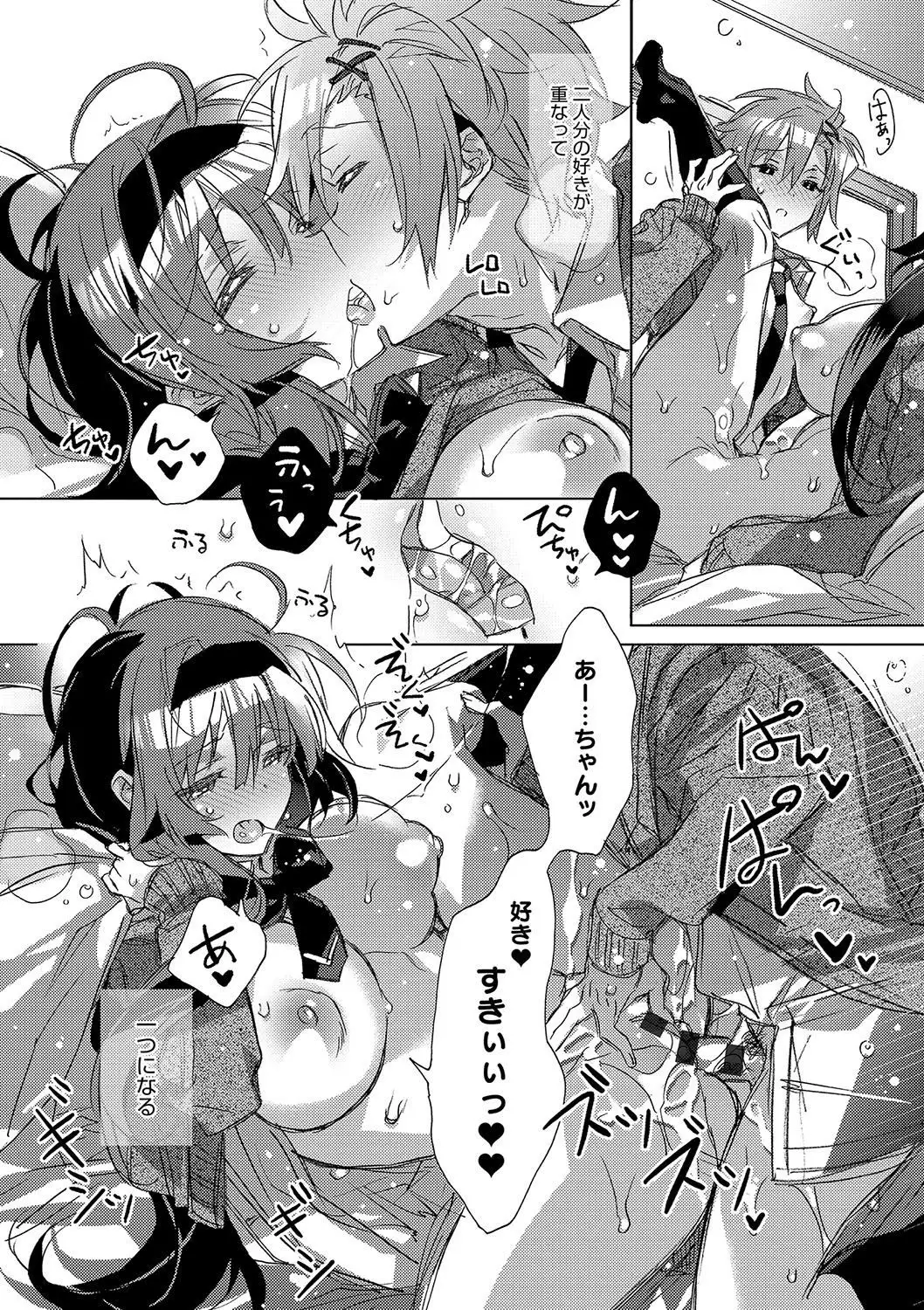 Akai Ito ga Tsunagaru Anata to KISS ga Shitai.