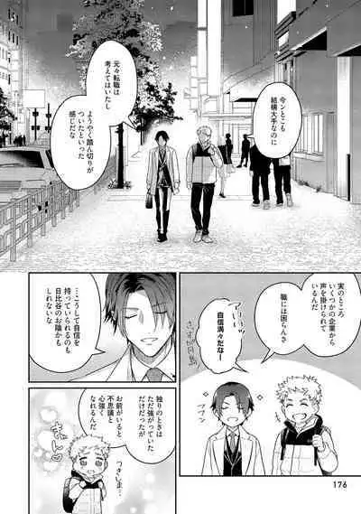 Orera wa Sukiau You ni Dekiteru