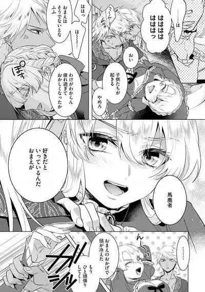 [Saotome Mokono] Kyououji no Ibitsu na Shuuai ~Nyotaika Knight no Totsukitooka~ Ch. 18 [Digital]