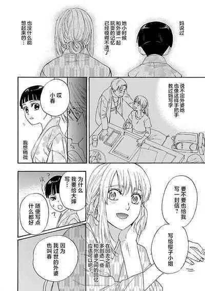 [Sumireno Satomi] Time Slip Enmusubi ~Taishou Danshi to Majiwaru Mitsuya~ | 跨越时空的姻缘~和大正男子的交欢之夜~ 1-2 [Chinese] [莉赛特汉化组]