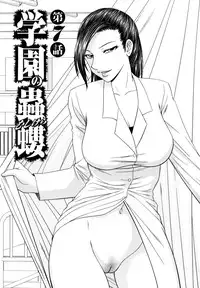 [Ikoma Ippei] Gakuen no Mushikera 2