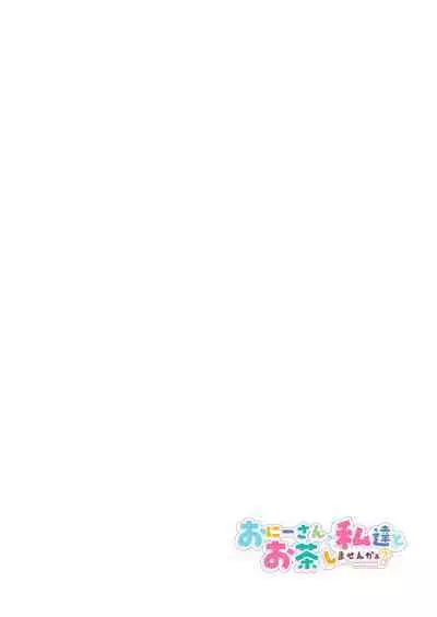 [Kamishiki (Kamizuki Shiki)] Onii-san, Watashi-tachi to Ocha Shimasen kaa? 6 [Chinese] [Digital]