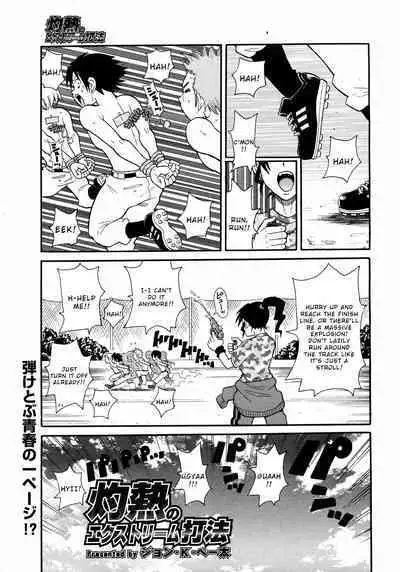 [John K. Pe-ta] Shakunetsu no Ekusutorīmu Shakuhō (COMIC 0EX Vol. 09 2008-09) [English] [Wrecking Army]